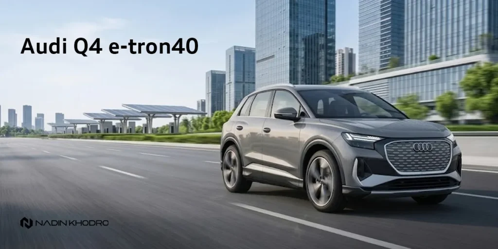 بخش نامه فروش خودرو آئودی Q4 e-tron ویژه خرداد ماه 1405