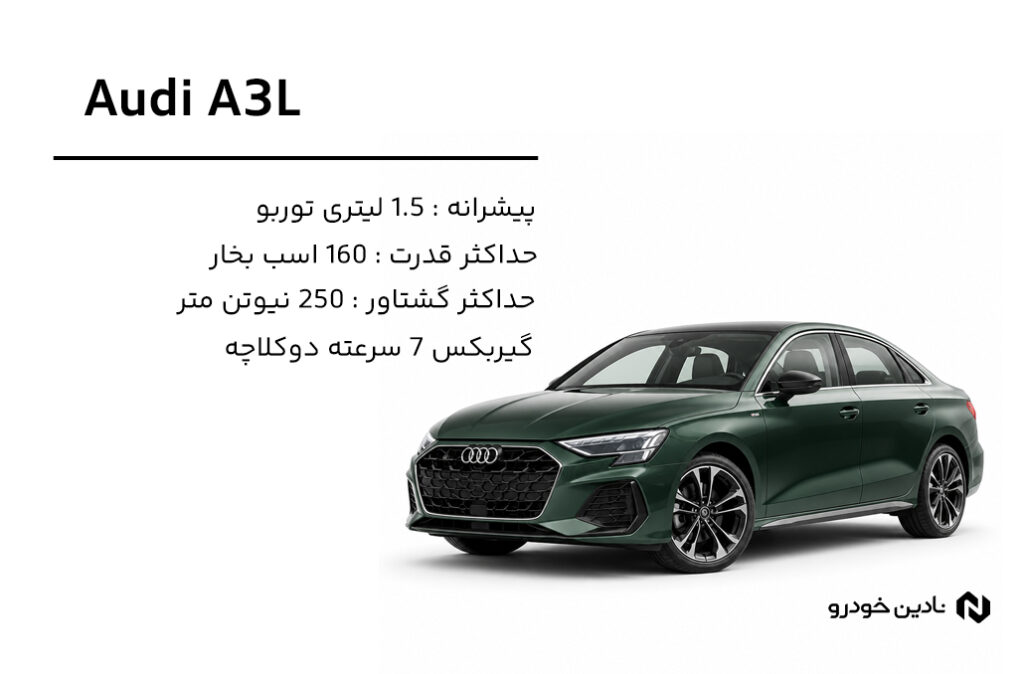 آئودی A3L