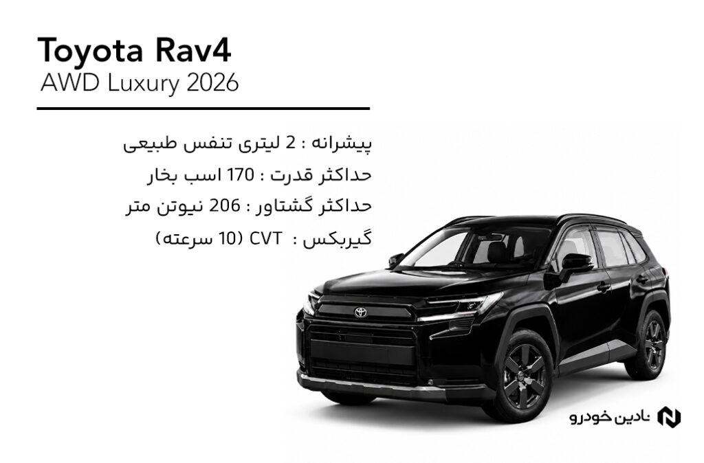 تویوتا Rav4